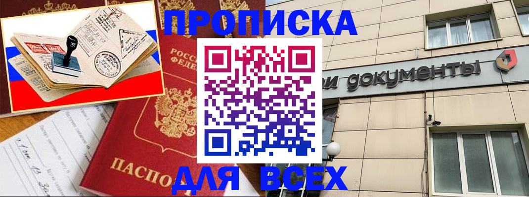 временная регистрация недорого в Канаше